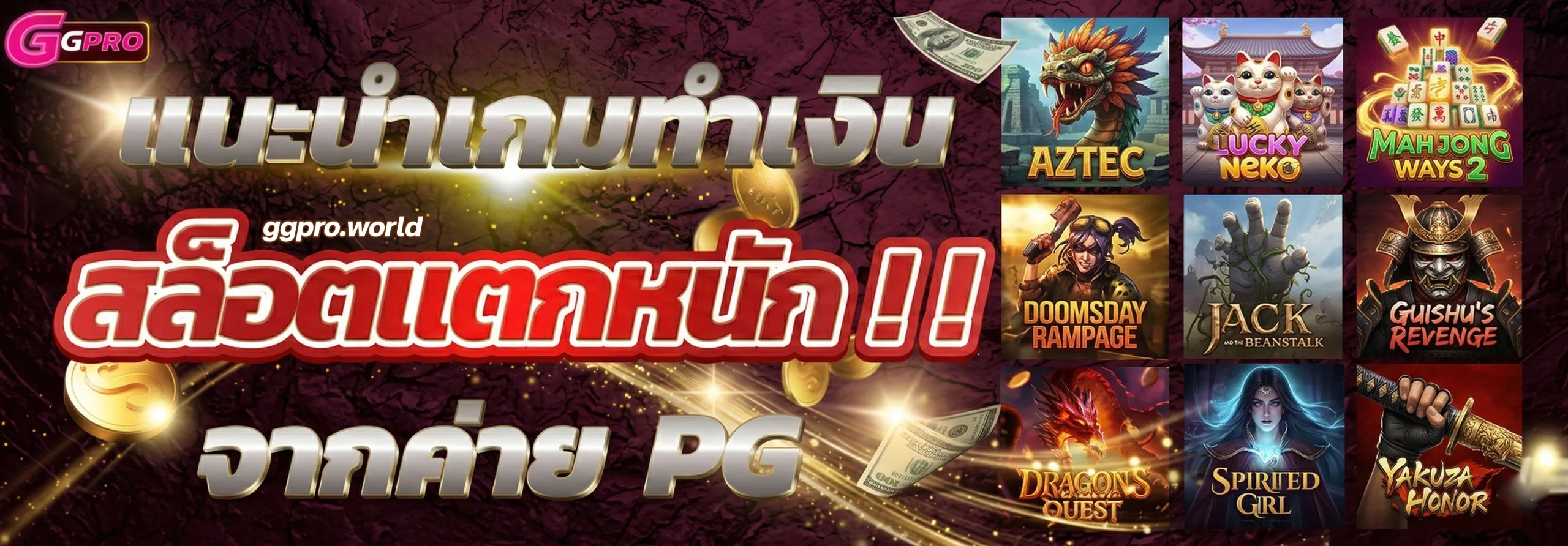 ggproเว็บตรง